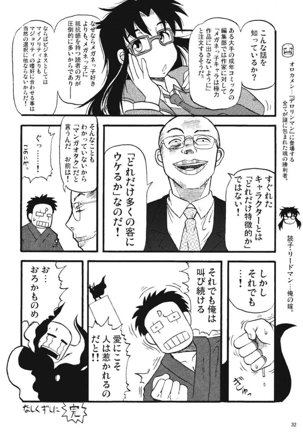 カトレアお母さん ザ インクレディボー Page.32