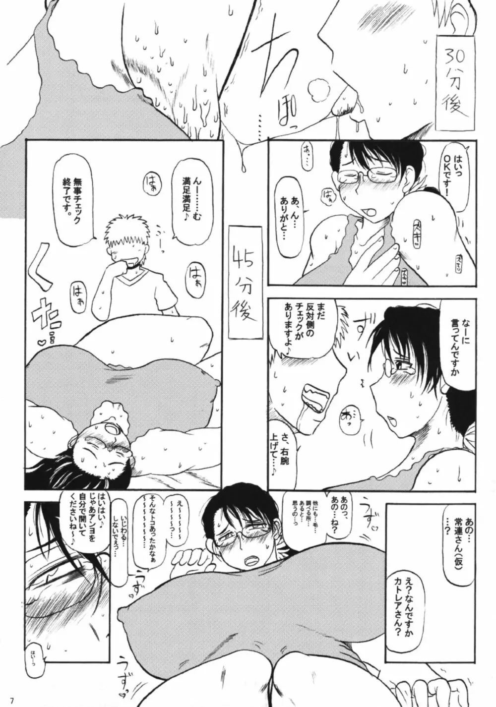 カトレアお母さん ザ インクレディボー Page.6