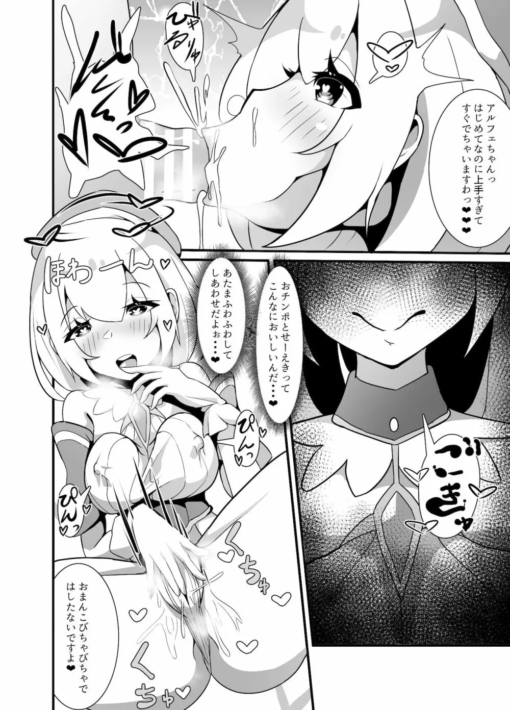 ようこそフタナリ教団の島 Page.10