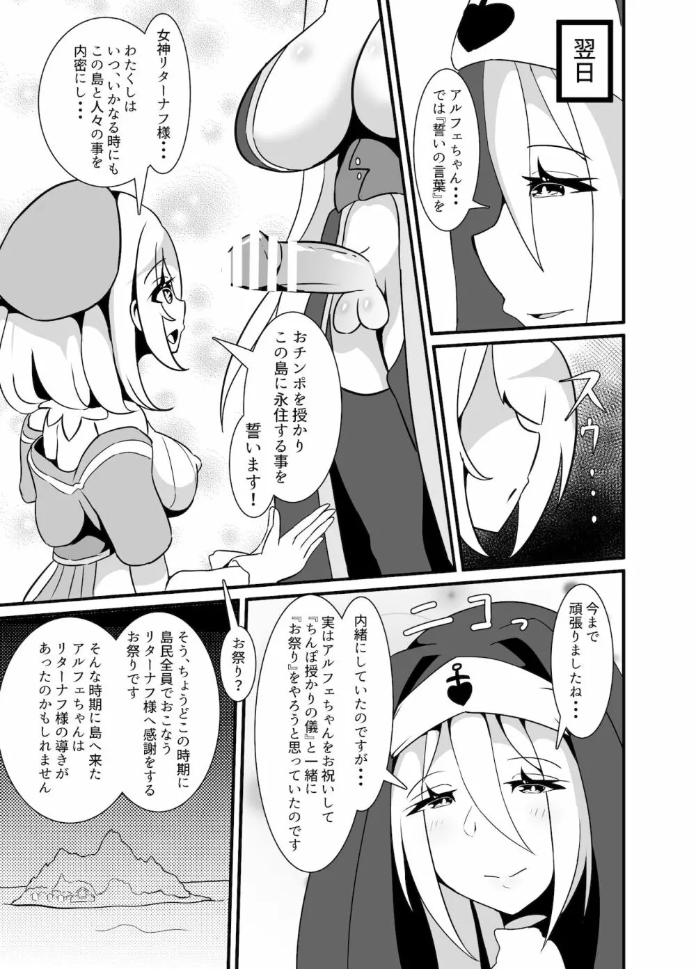 ようこそフタナリ教団の島 Page.23