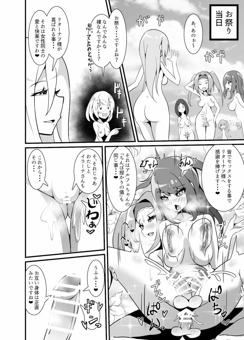 ようこそフタナリ教団の島 Page.24