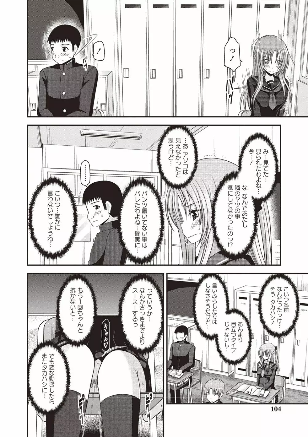 露出少女遊戯姦〜あきら悦楽堕ち編〜 Page.101