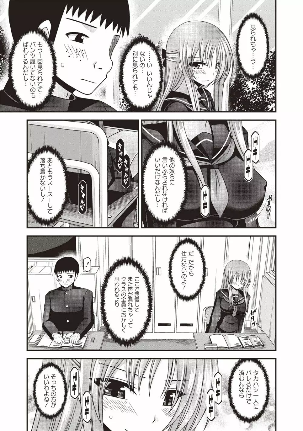 露出少女遊戯姦〜あきら悦楽堕ち編〜 Page.102