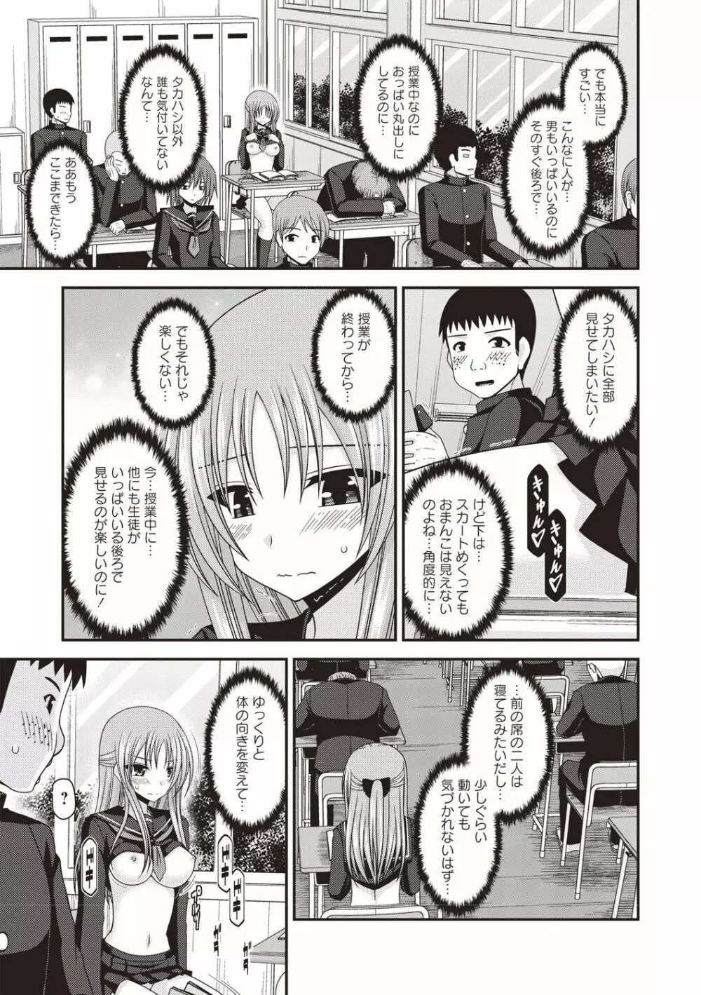 露出少女遊戯姦〜あきら悦楽堕ち編〜 Page.110