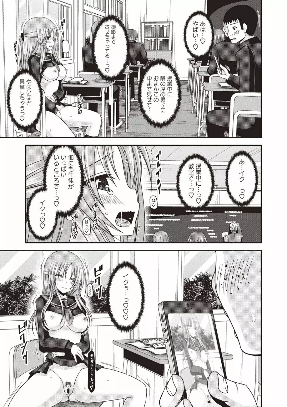 露出少女遊戯姦〜あきら悦楽堕ち編〜 Page.114