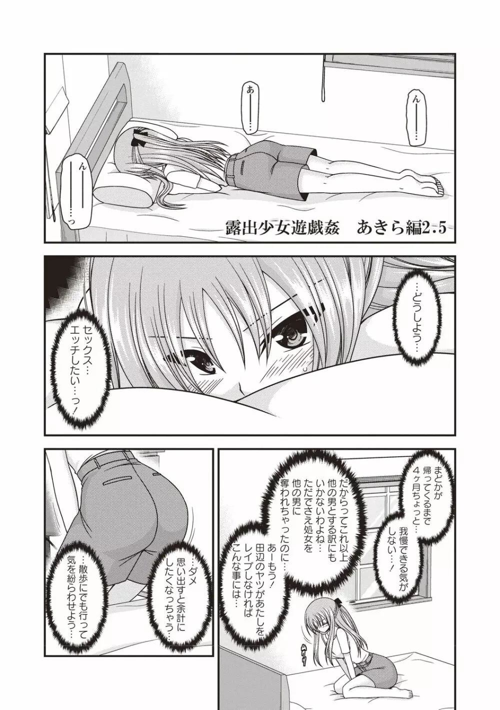 露出少女遊戯姦〜あきら悦楽堕ち編〜 Page.122