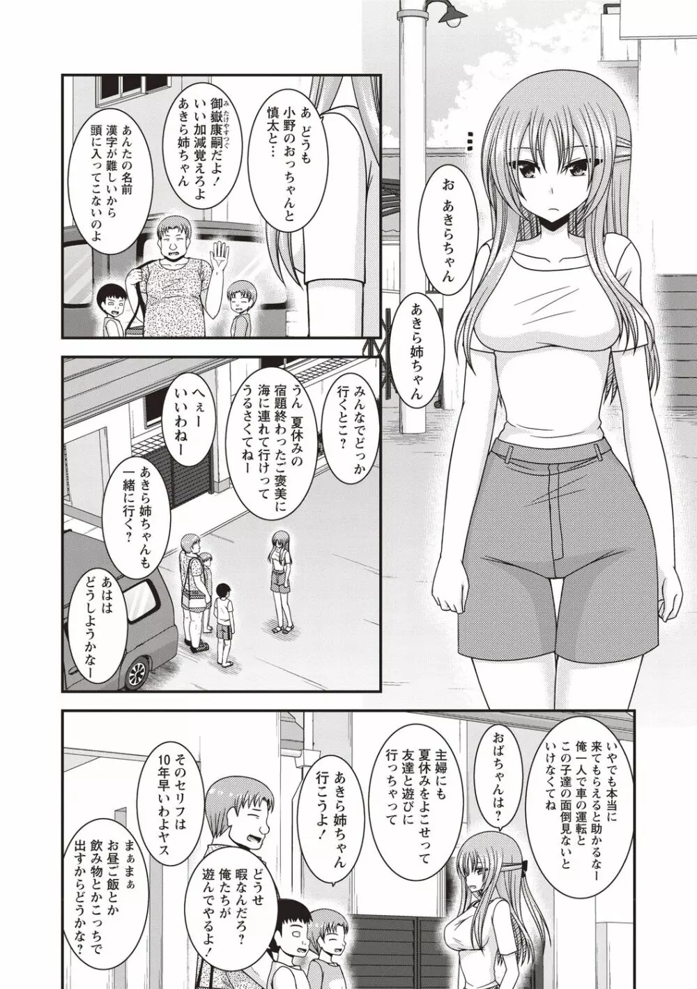 露出少女遊戯姦〜あきら悦楽堕ち編〜 Page.123