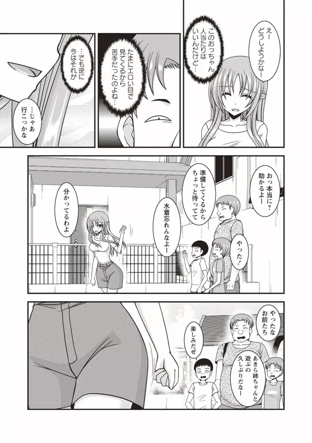 露出少女遊戯姦〜あきら悦楽堕ち編〜 Page.124