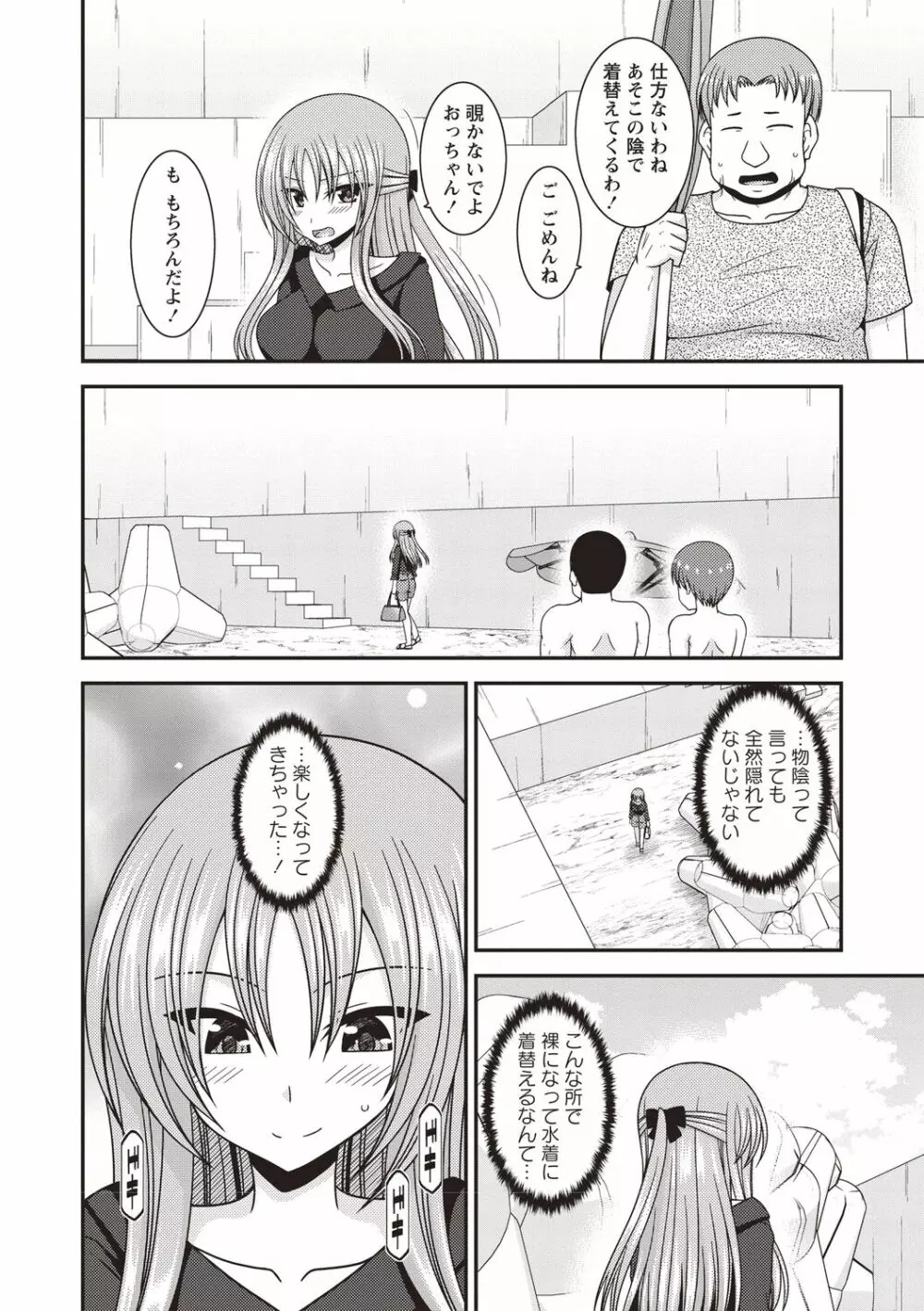 露出少女遊戯姦〜あきら悦楽堕ち編〜 Page.127