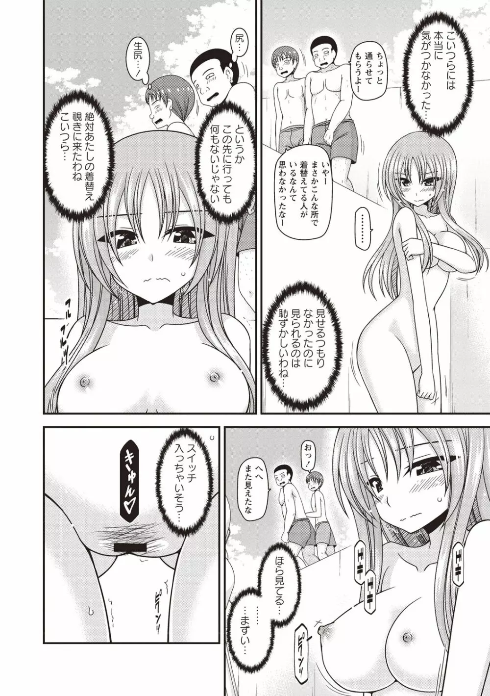 露出少女遊戯姦〜あきら悦楽堕ち編〜 Page.135