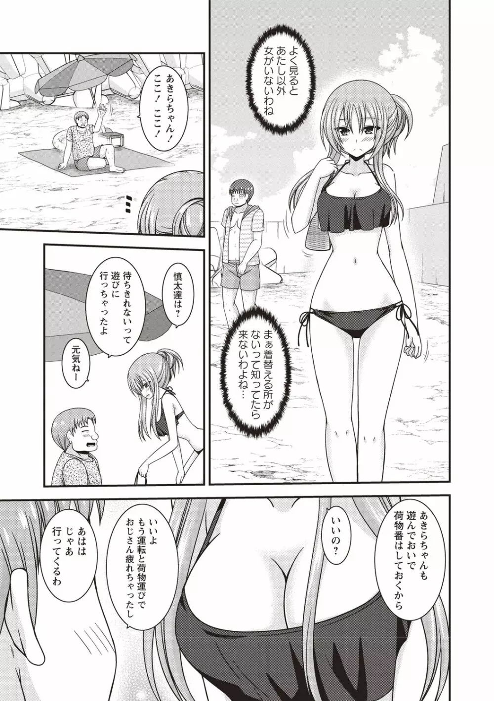 露出少女遊戯姦〜あきら悦楽堕ち編〜 Page.136