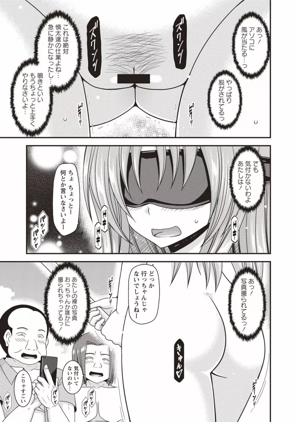 露出少女遊戯姦〜あきら悦楽堕ち編〜 Page.150