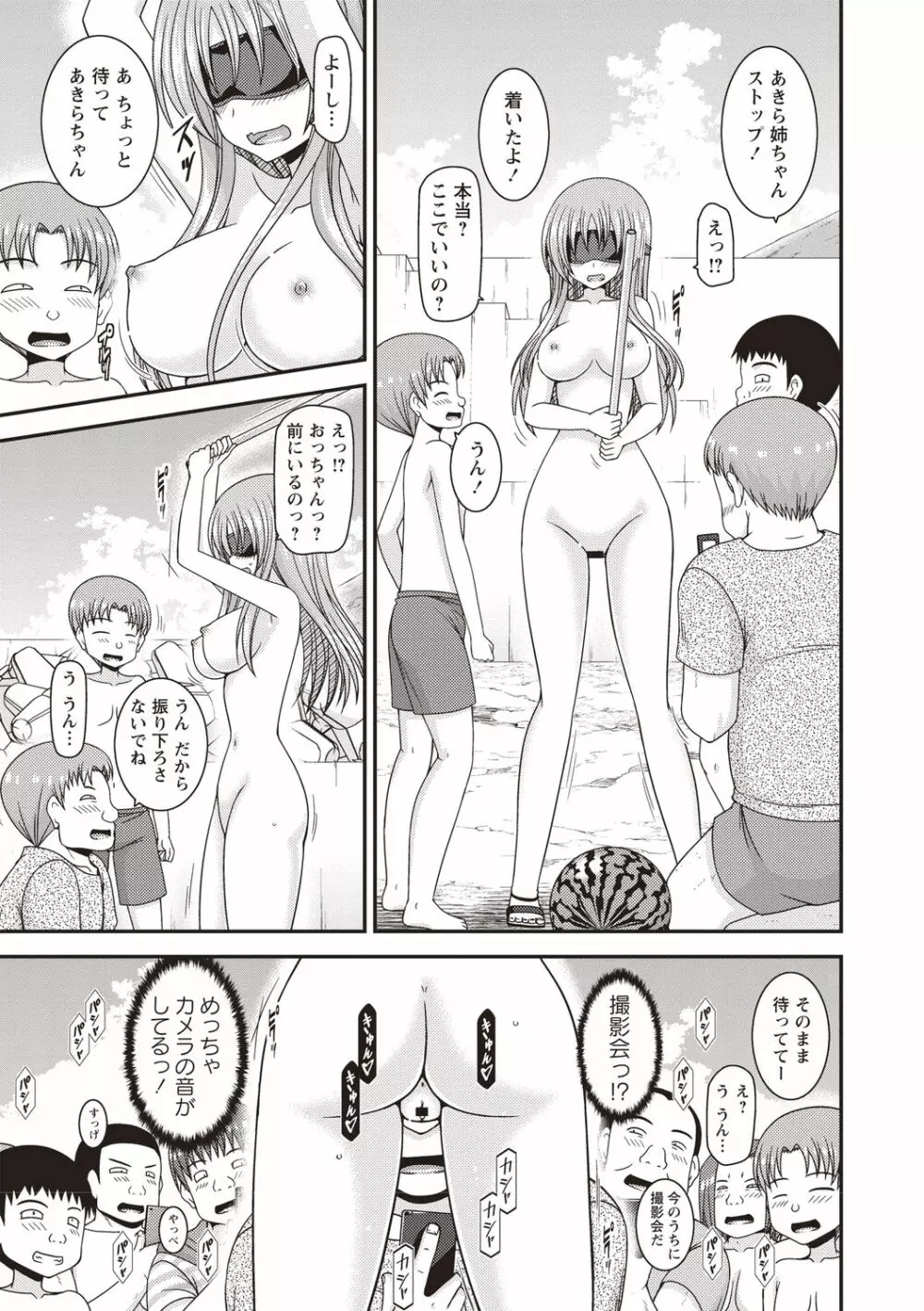 露出少女遊戯姦〜あきら悦楽堕ち編〜 Page.152