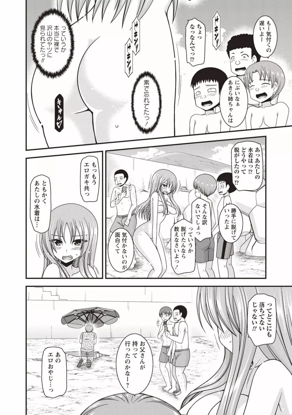 露出少女遊戯姦〜あきら悦楽堕ち編〜 Page.159