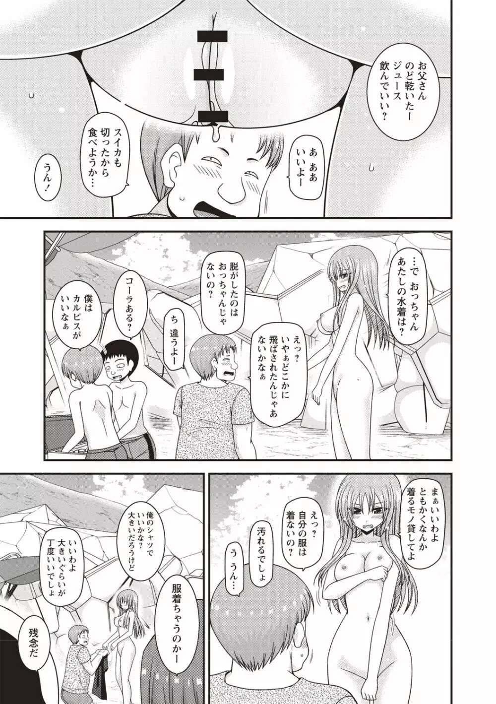 露出少女遊戯姦〜あきら悦楽堕ち編〜 Page.162