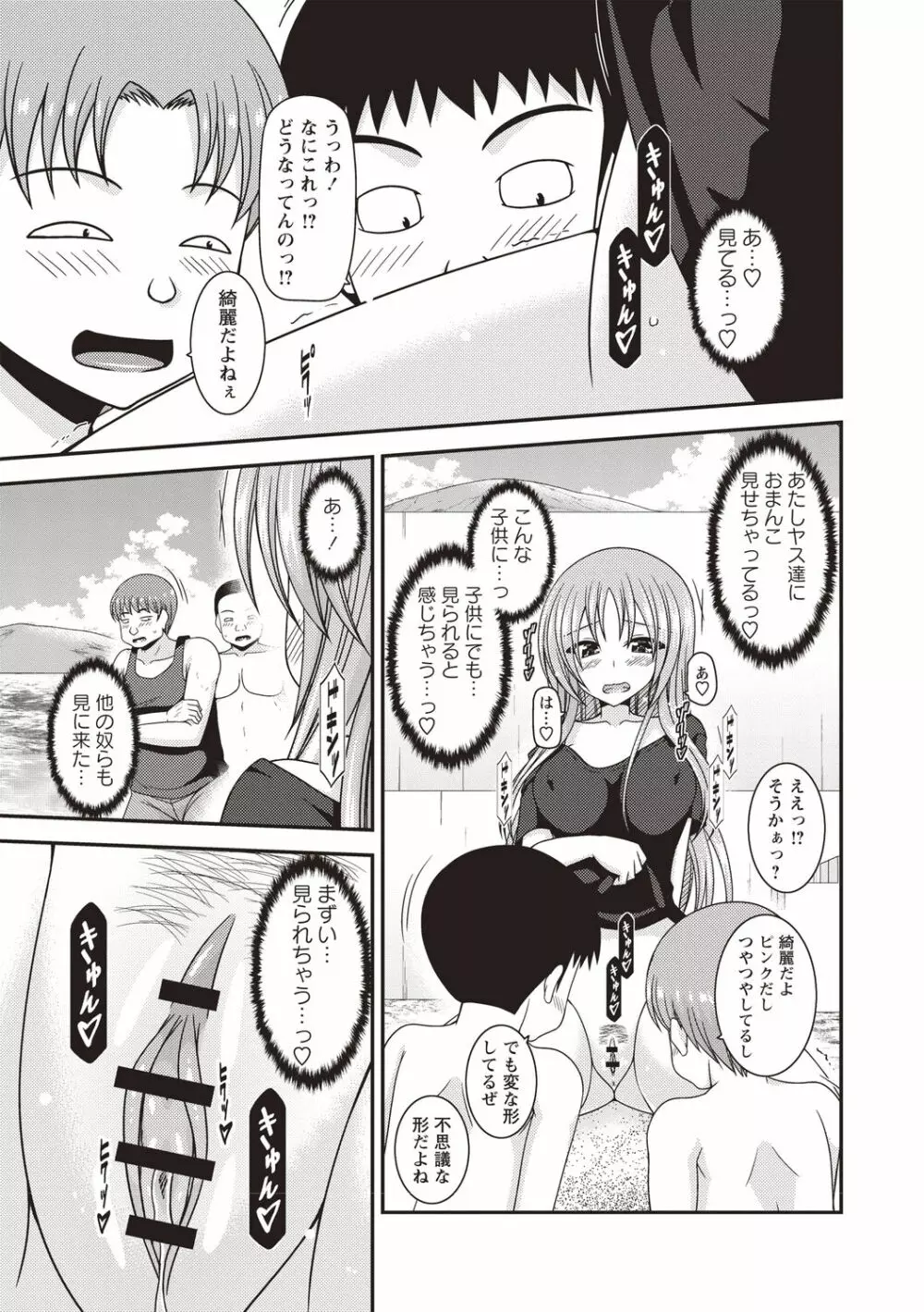 露出少女遊戯姦〜あきら悦楽堕ち編〜 Page.168