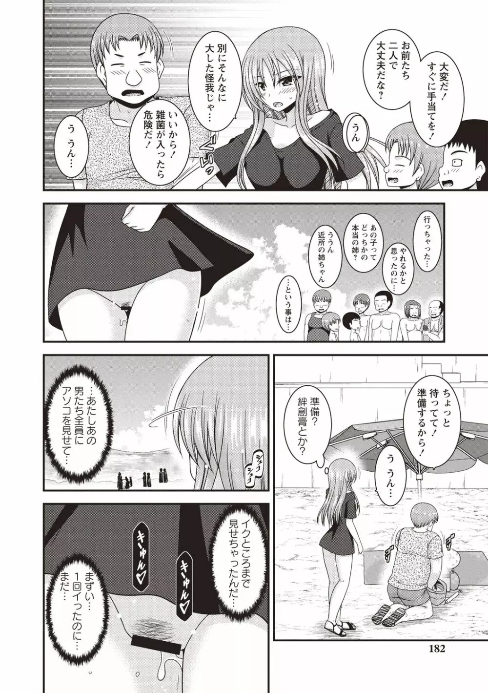 露出少女遊戯姦〜あきら悦楽堕ち編〜 Page.179