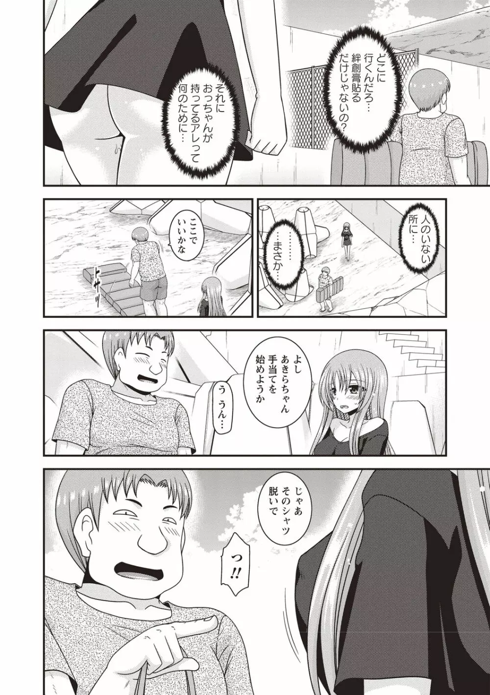 露出少女遊戯姦〜あきら悦楽堕ち編〜 Page.181