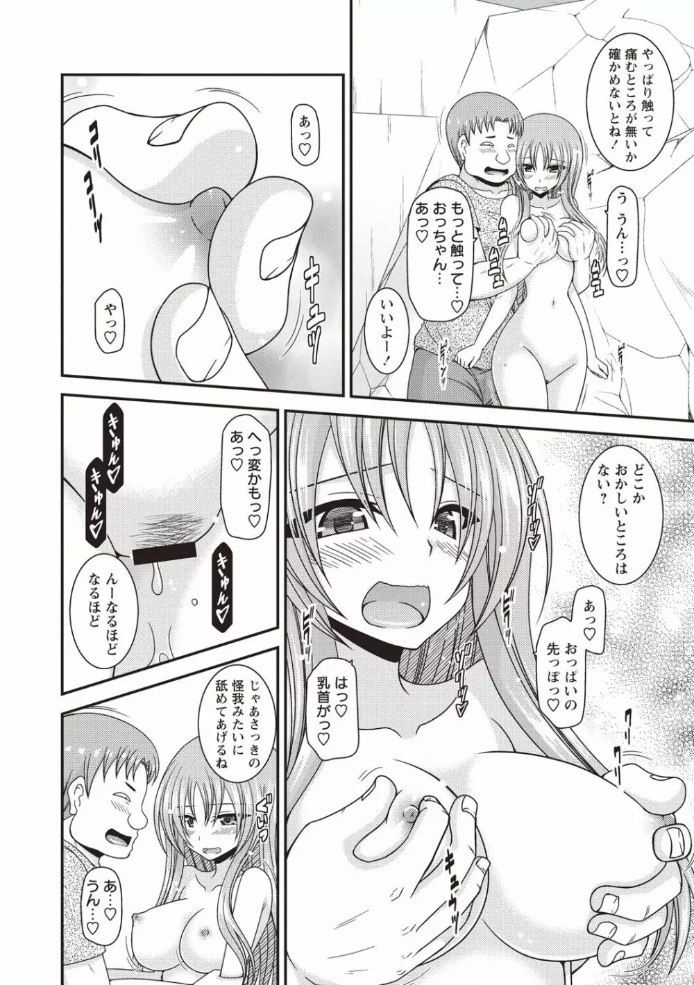 露出少女遊戯姦〜あきら悦楽堕ち編〜 Page.185