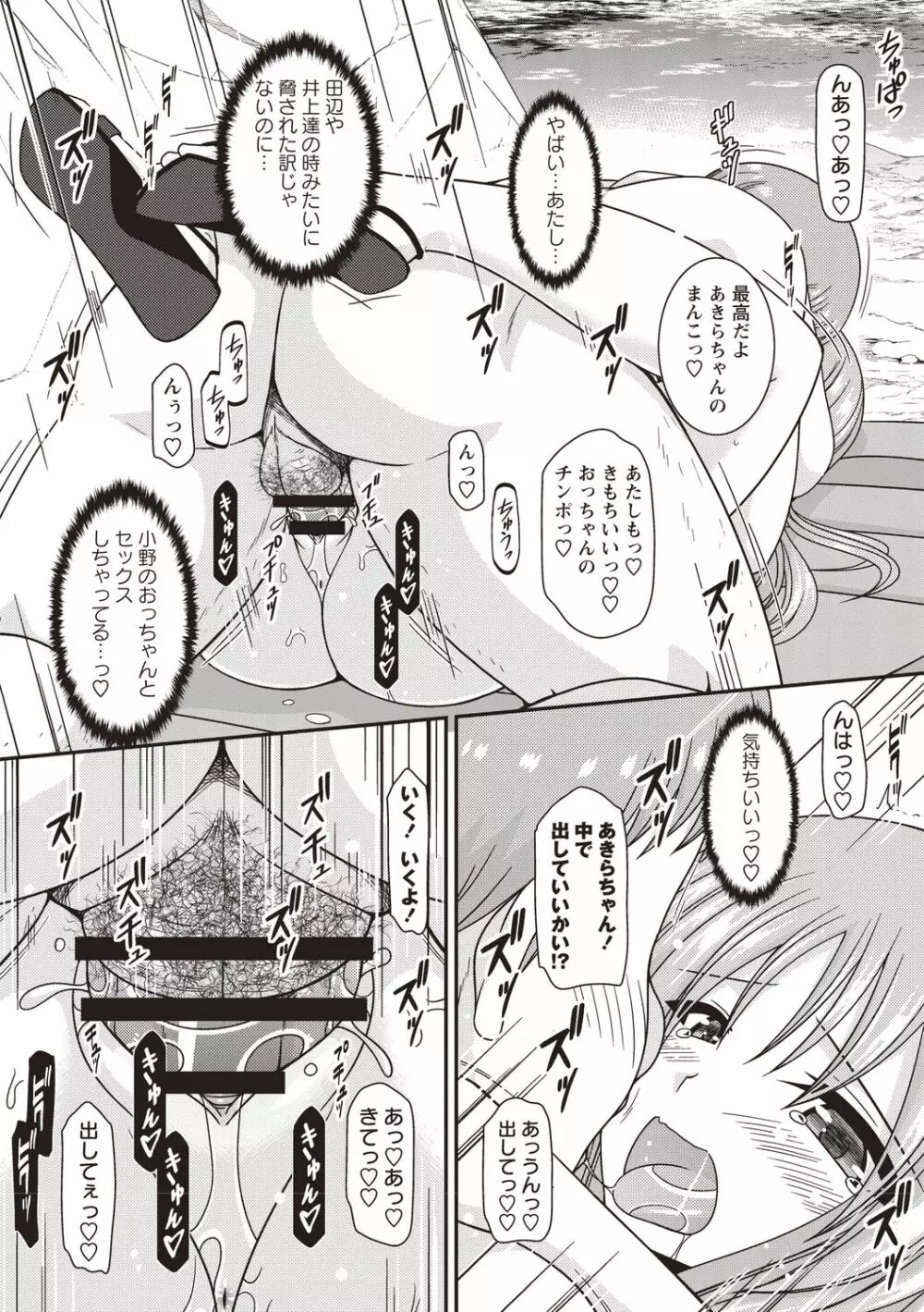 露出少女遊戯姦〜あきら悦楽堕ち編〜 Page.197