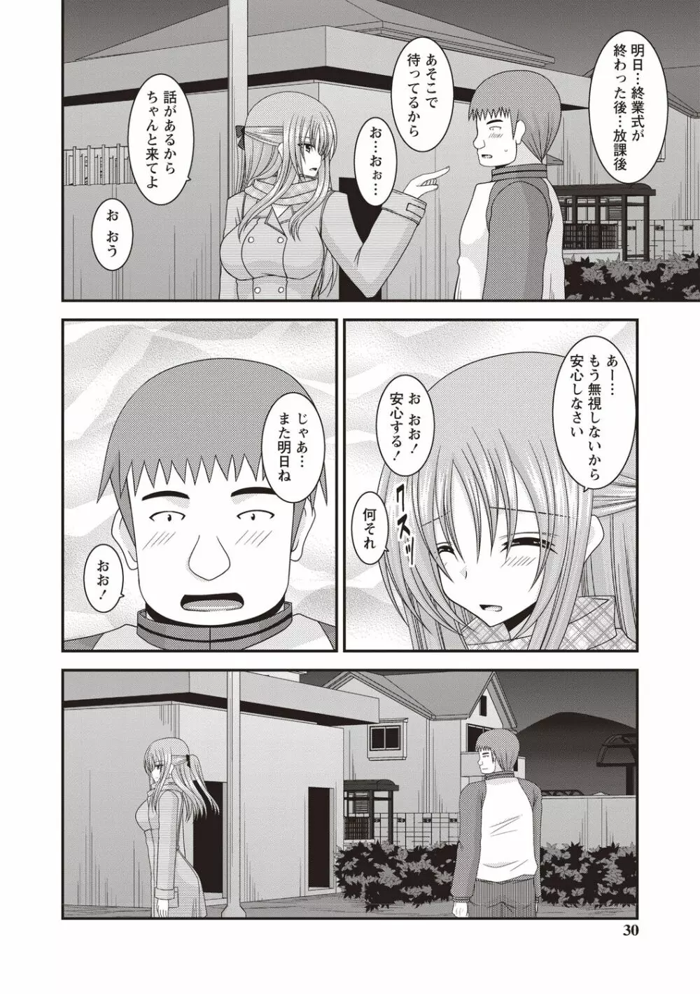 露出少女遊戯姦〜あきら悦楽堕ち編〜 Page.27