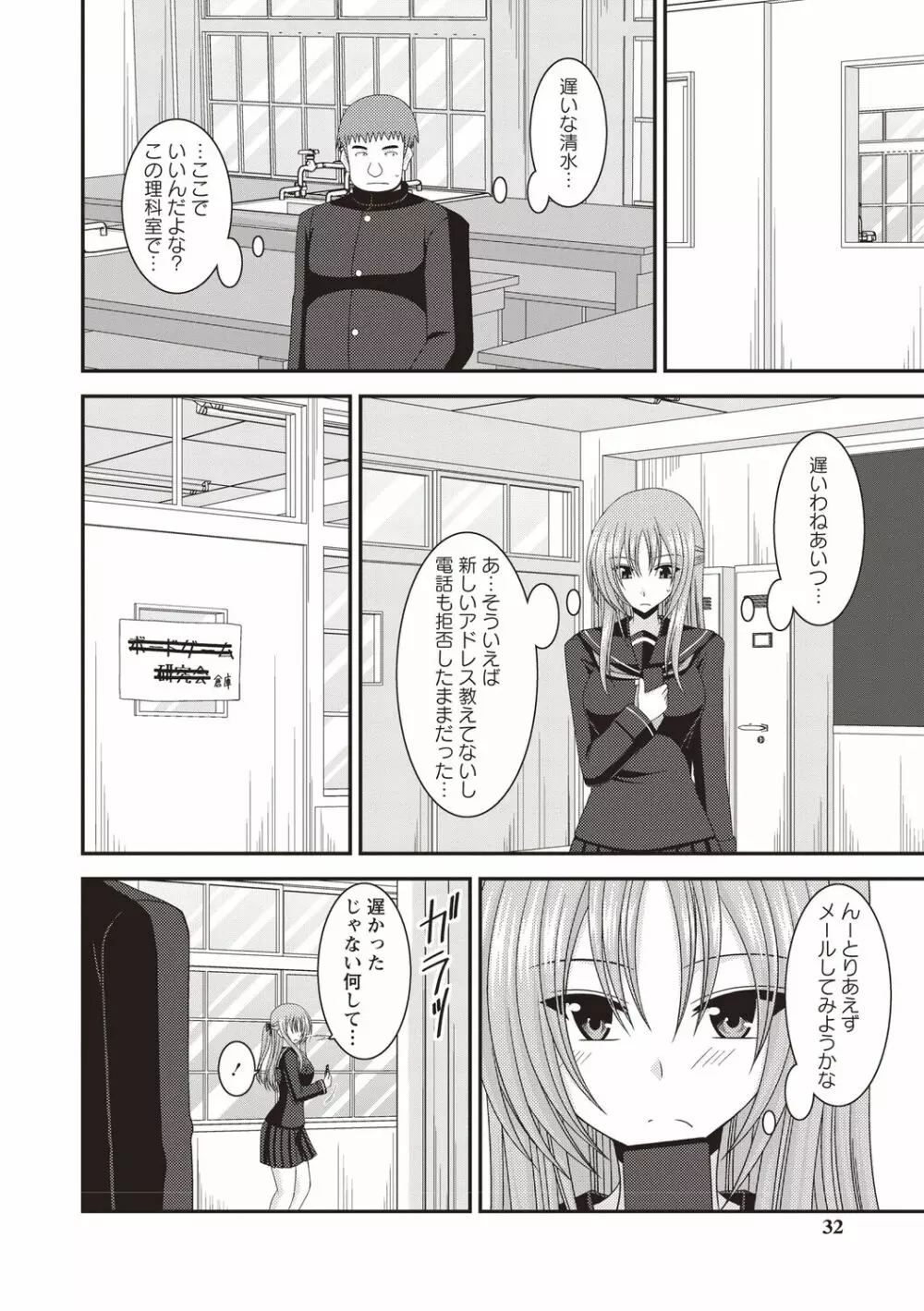 露出少女遊戯姦〜あきら悦楽堕ち編〜 Page.29