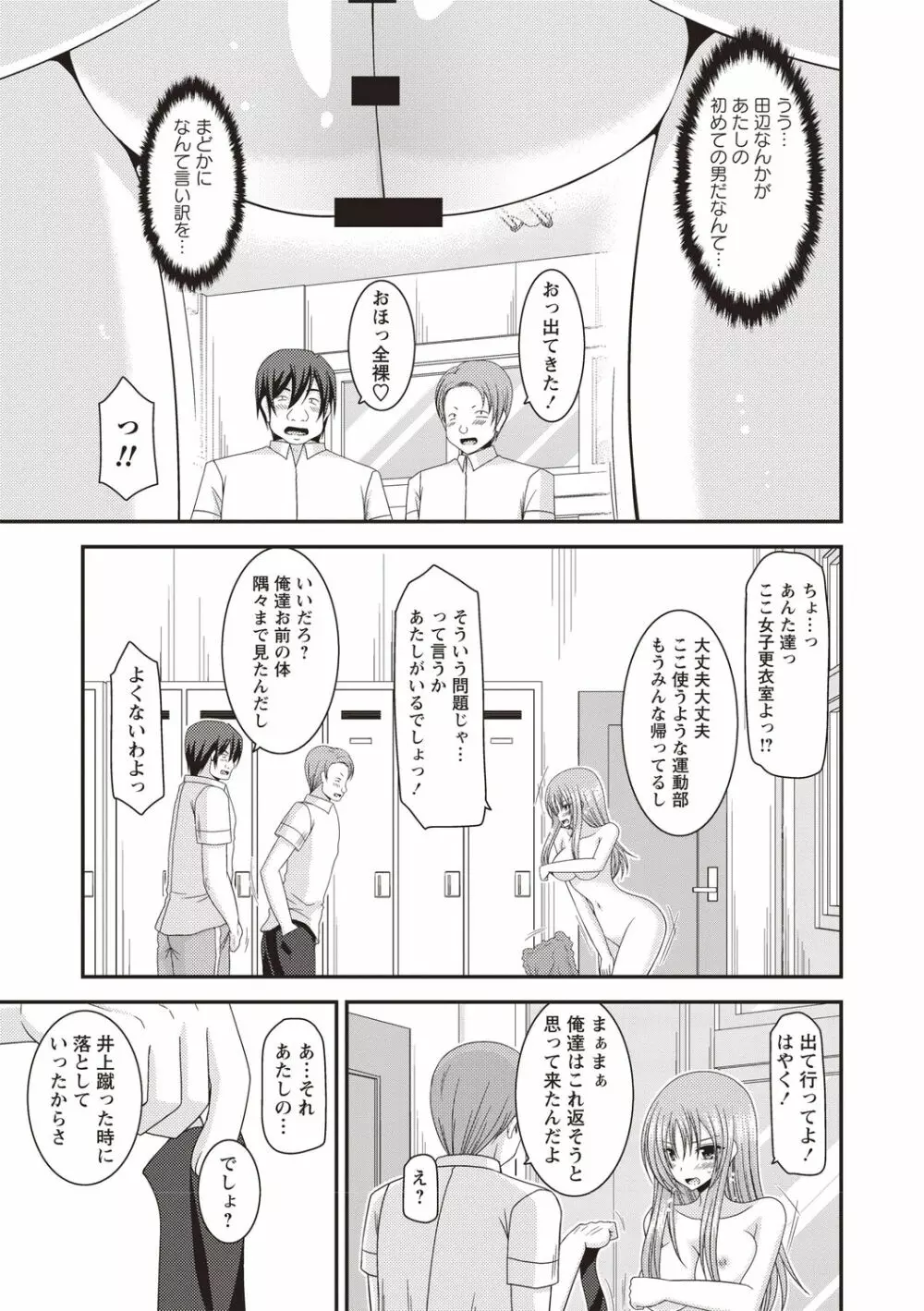 露出少女遊戯姦〜あきら悦楽堕ち編〜 Page.36