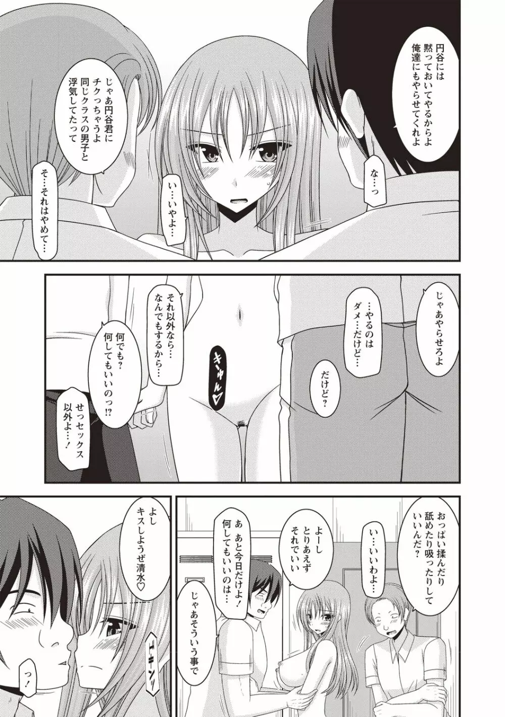 露出少女遊戯姦〜あきら悦楽堕ち編〜 Page.38