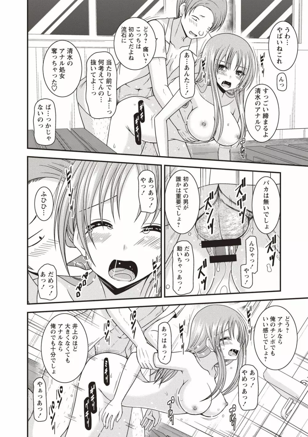 露出少女遊戯姦〜あきら悦楽堕ち編〜 Page.71