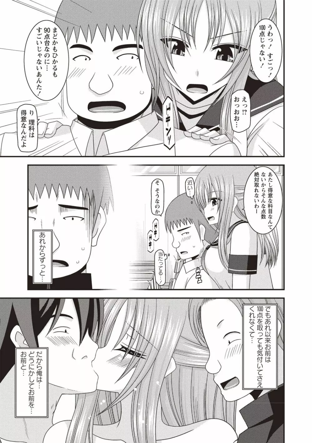 露出少女遊戯姦〜あきら悦楽堕ち編〜 Page.88