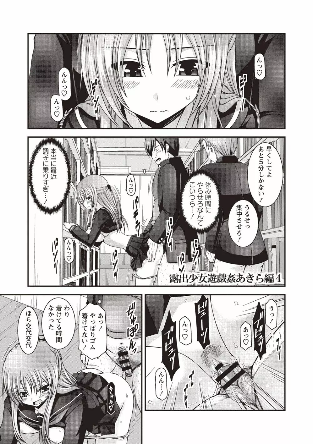 露出少女遊戯姦〜あきら悦楽堕ち編〜 Page.94