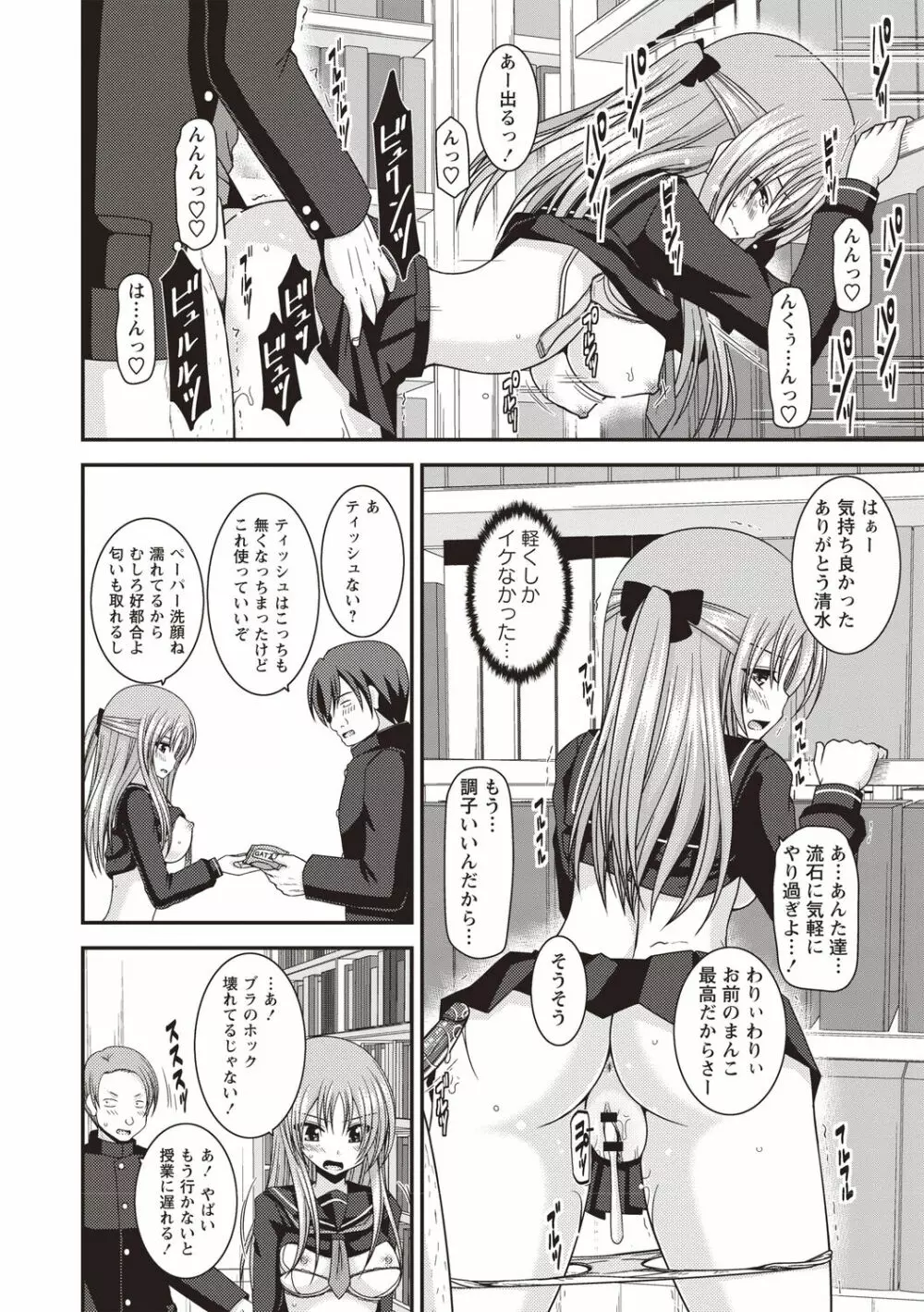 露出少女遊戯姦〜あきら悦楽堕ち編〜 Page.95