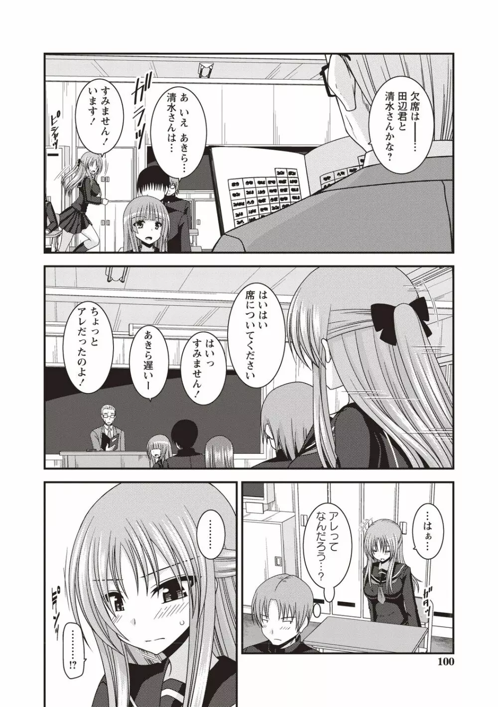 露出少女遊戯姦〜あきら悦楽堕ち編〜 Page.97