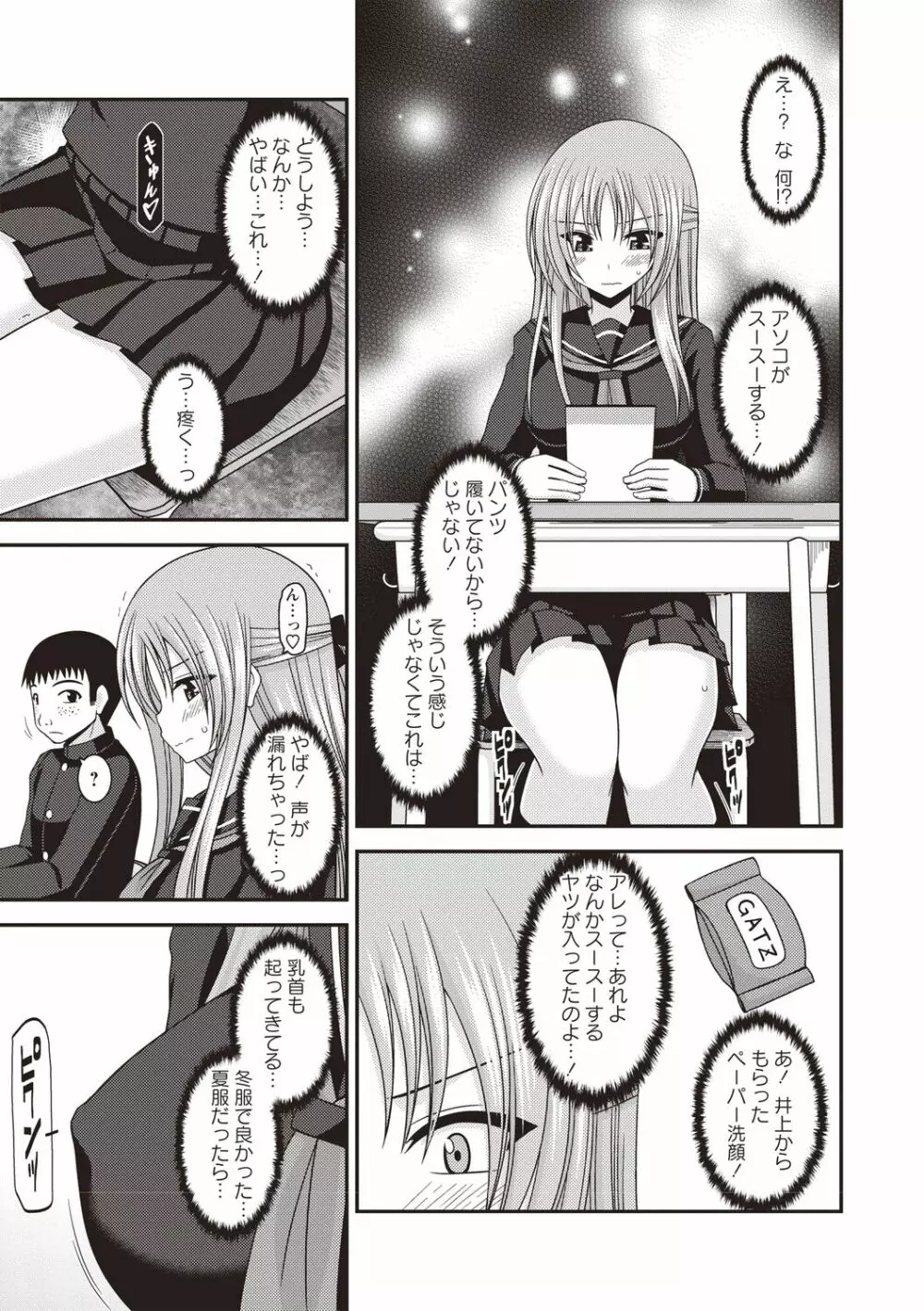 露出少女遊戯姦〜あきら悦楽堕ち編〜 Page.98