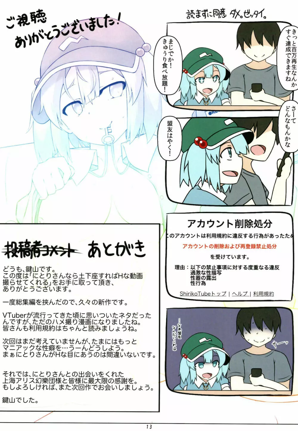 にとりさんなら土下座すればHな動画撮らせてくれる Page.13