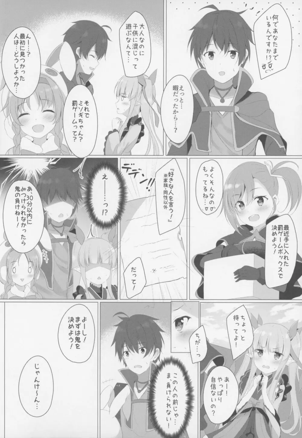 リトルコネクト! Page.3