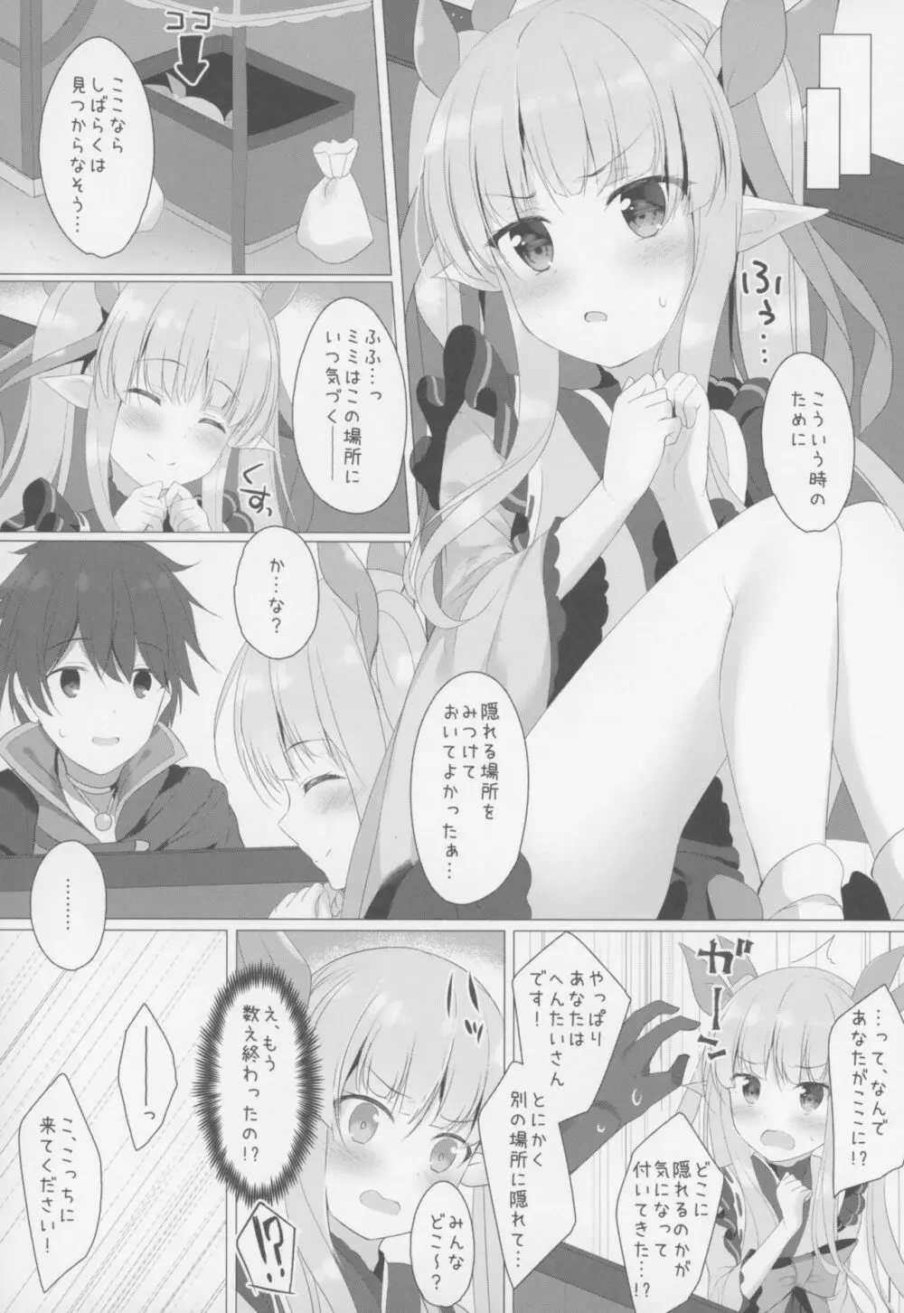 リトルコネクト! Page.4