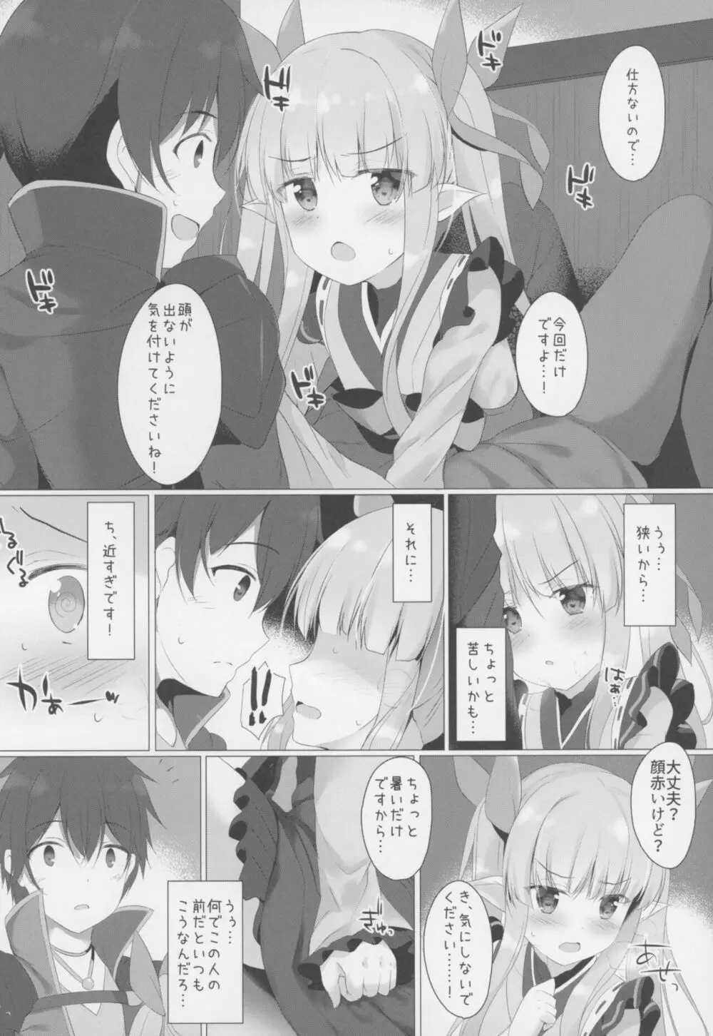 リトルコネクト! Page.5