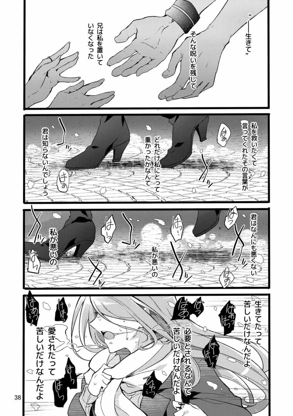 君はなんにも悪くない Page.37