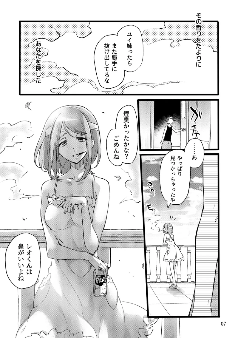 君はなんにも悪くない Page.6