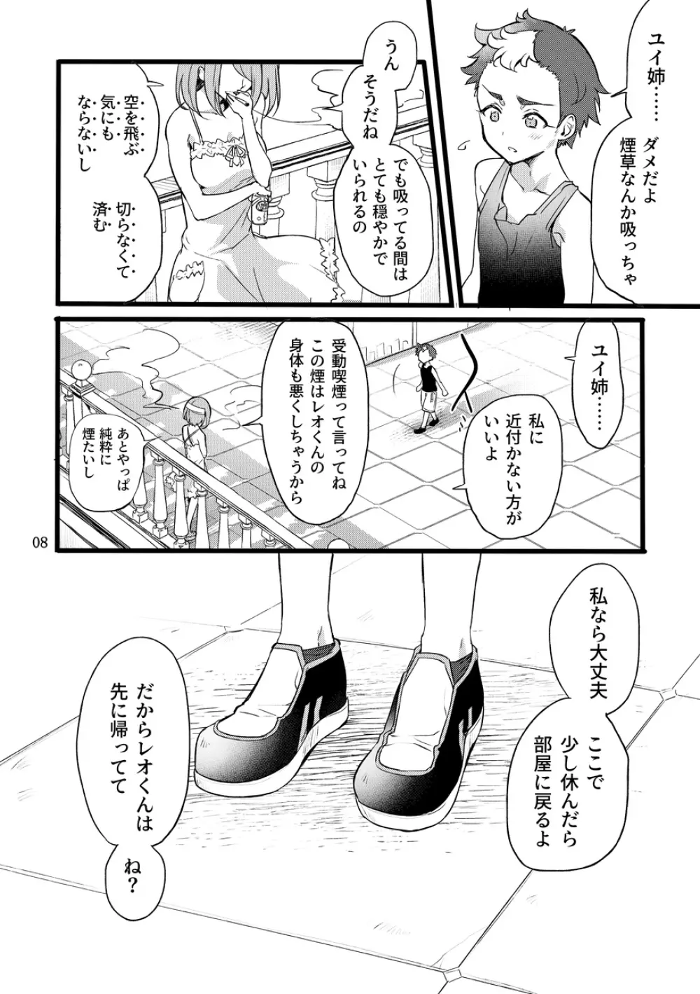 君はなんにも悪くない Page.7