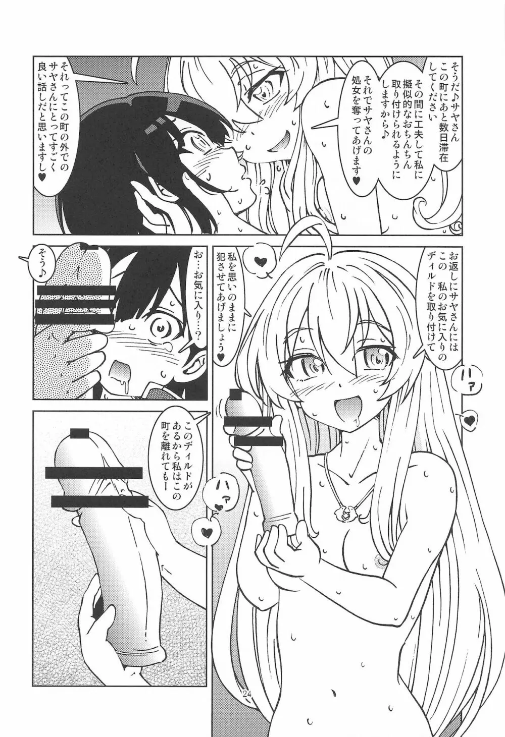 旅々日記には記せなかったコト。2 Page.25