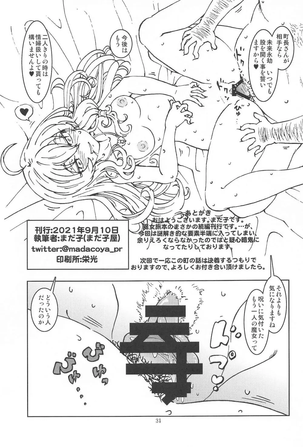 旅々日記には記せなかったコト。2 Page.32