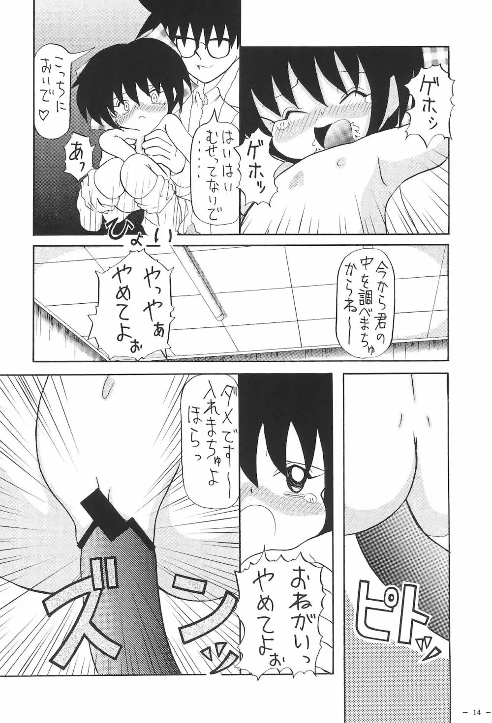 お蔵出し Page.16