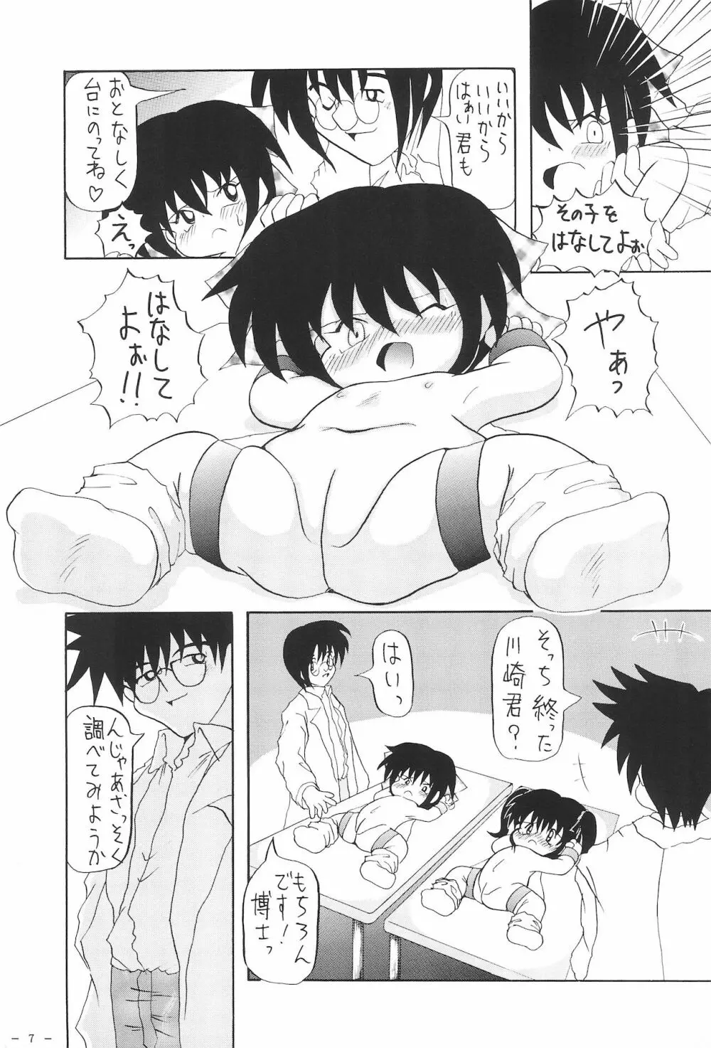 お蔵出し Page.9