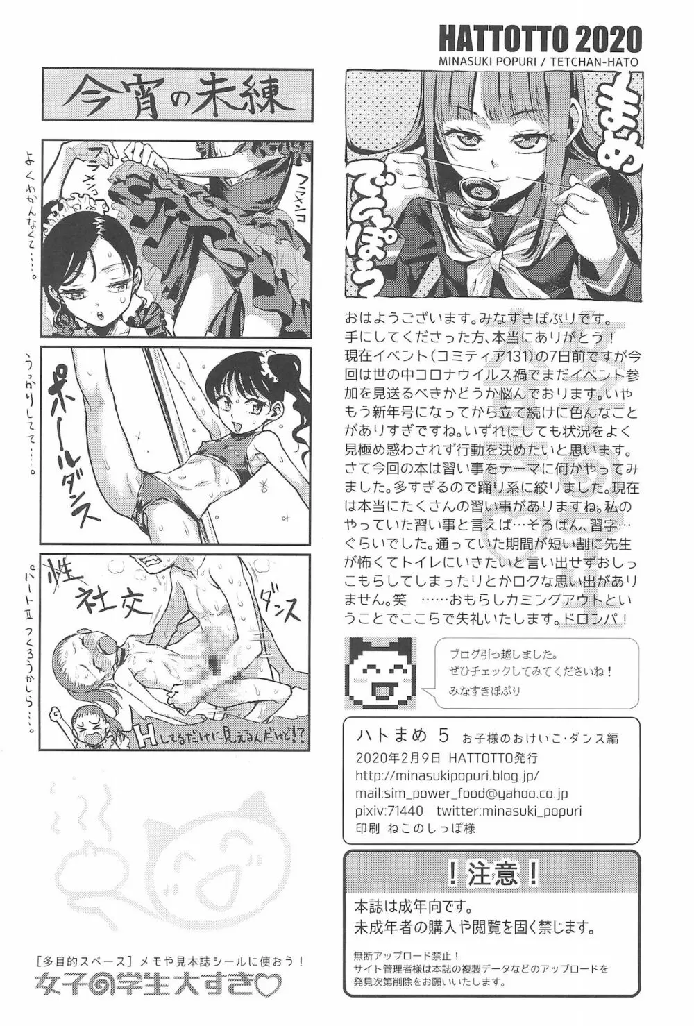 ハトまめ5 おけいこダンス編＋α Page.12