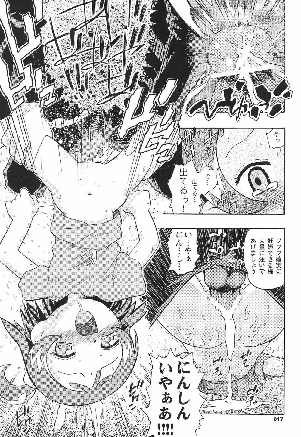 KIDNAP D FINAL 準備号 Page.17