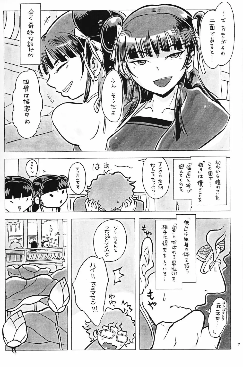 偶像娼年 Page.10