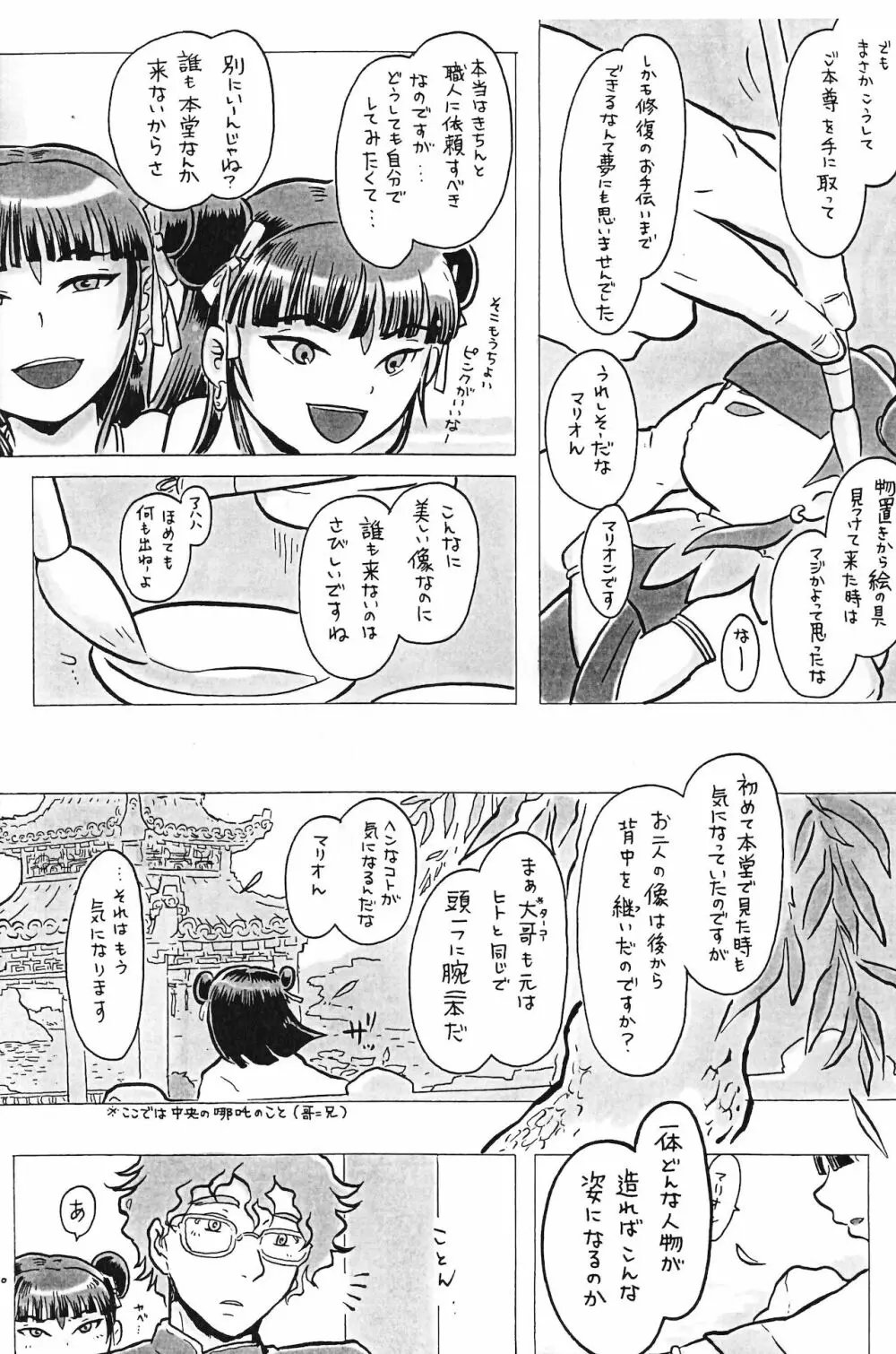 偶像娼年 Page.11