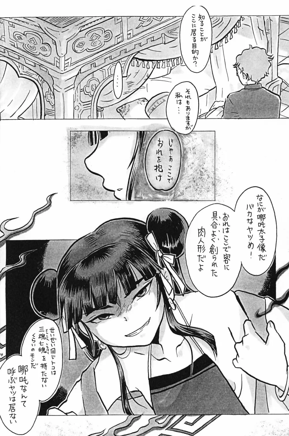 偶像娼年 Page.15